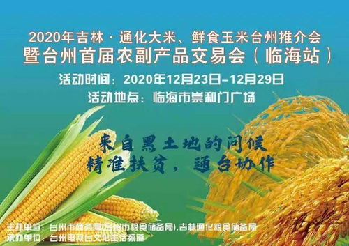 臨海農副產品交易會倒計時開啟 海量代金券免費領取，助推農副產品消費
