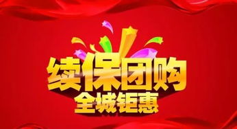 二十周年感恩回饋第二彈 萬國續保團購會盛大來襲